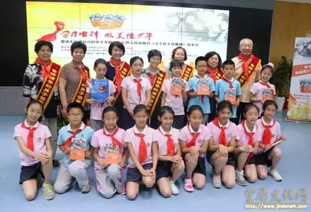 《七个孩子话雷锋》赠书活动在京举行