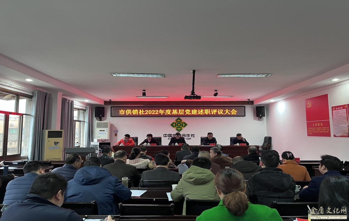 湘潭市供销社召开2022年度基层党