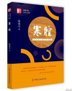 锐势力：中国当代作家小说集（第二辑）近期隆重上架