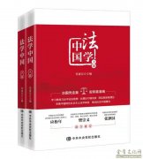 陶建群：《法学中国》集纳法治建设智慧