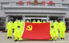 用忠诚坚守勇阻‘新冠’ -----河北省沧州市公安局特警支队抗疫纪实