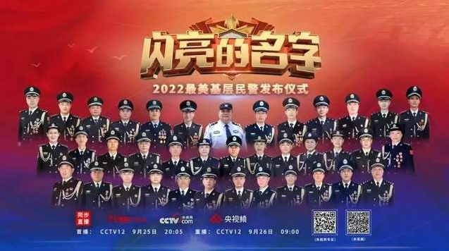 闪亮的名字|2022最美基层民警发布仪式在湘潭雨湖公安引发热烈反响