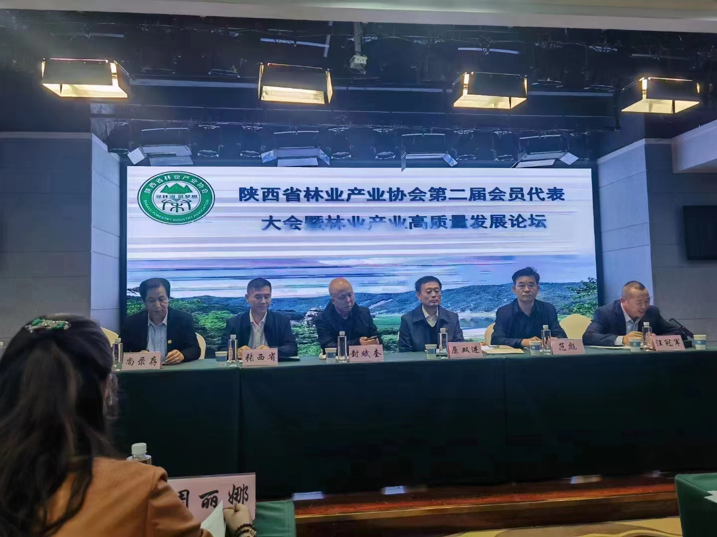陕西省林业产业协会第二次会员代表大会暨林业产业高质量发展论坛在西安举行