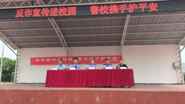 湘潭九华公安反诈宣传进校园，共筑安全防护网