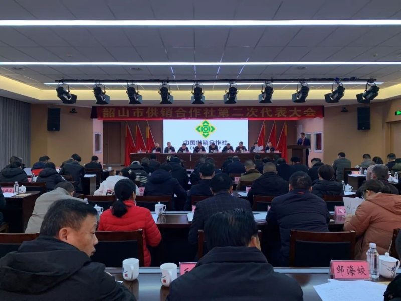 戴建辉出席韶山市供销合作社第二次代表大会